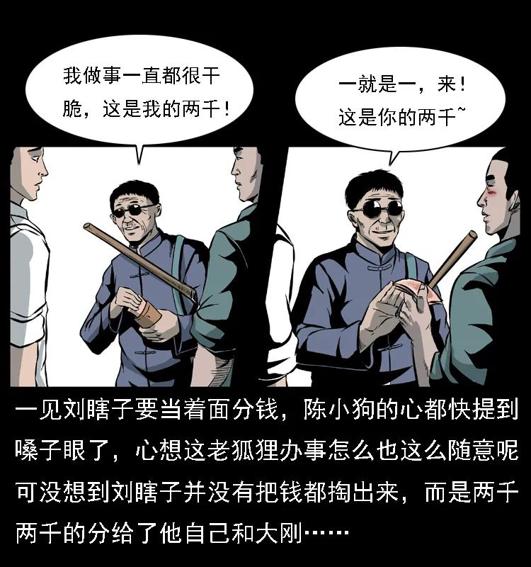 幽冥诡匠 027 刘瞎子憋宝 第6页