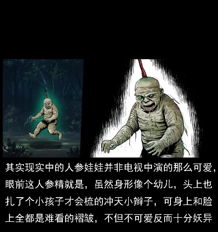 幽冥诡匠 027 刘瞎子憋宝 第20页