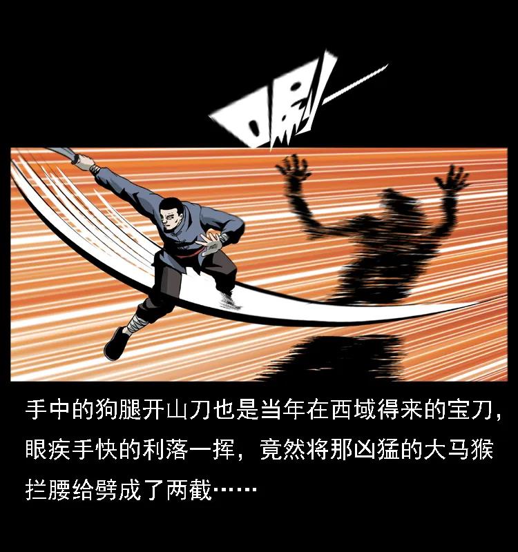 幽冥诡匠 027 刘瞎子憋宝 第40页