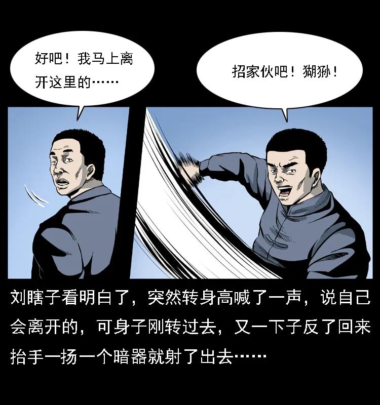幽冥诡匠 027 刘瞎子憋宝 第34页