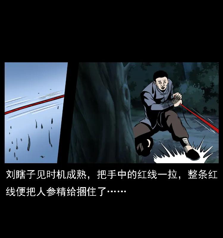 幽冥诡匠 027 刘瞎子憋宝 第22页