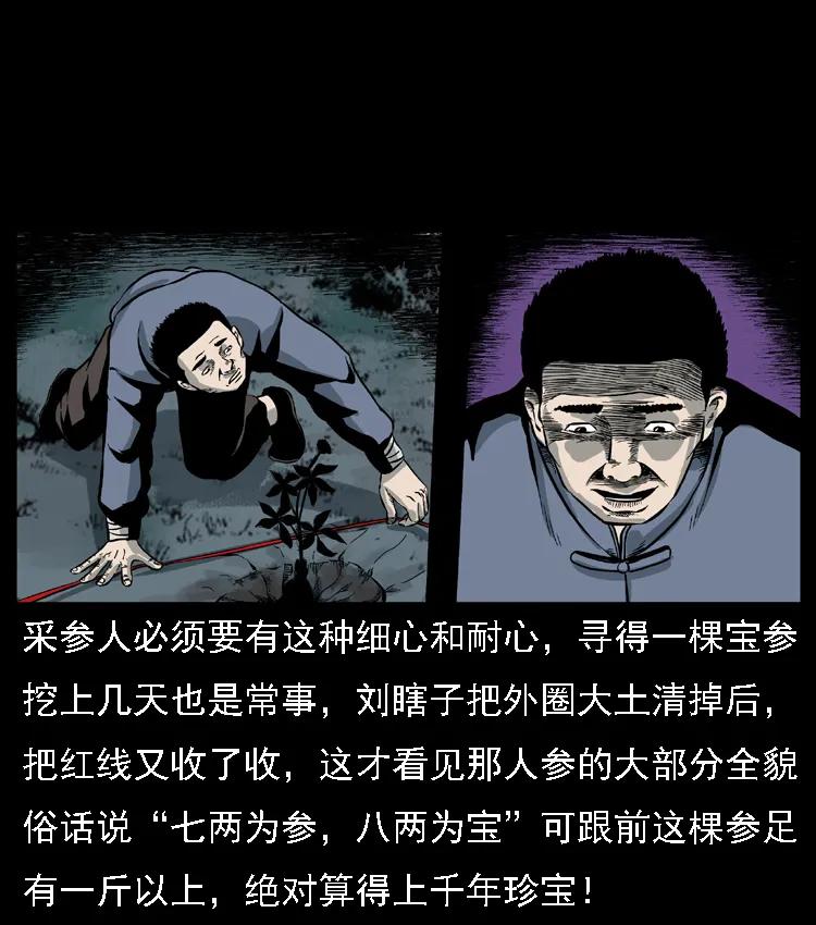 幽冥诡匠 027 刘瞎子憋宝 第28页