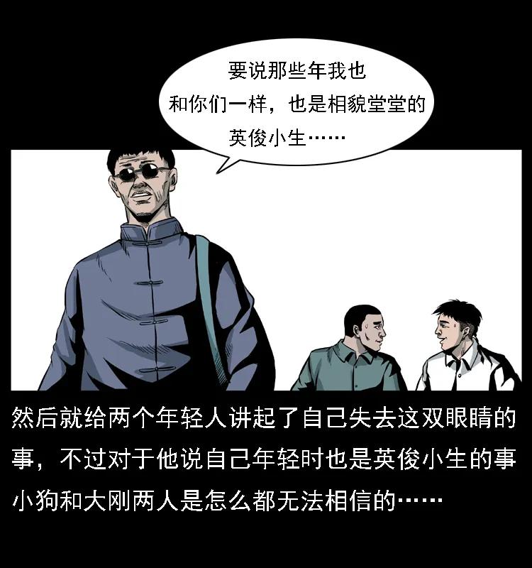 幽冥诡匠 027 刘瞎子憋宝 第11页