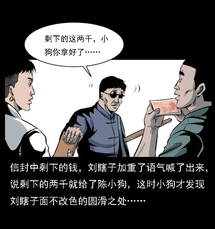 幽冥诡匠 027 刘瞎子憋宝 第7页