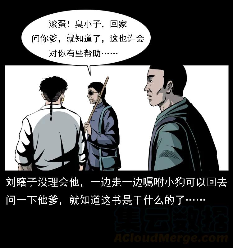 幽冥诡匠 027 刘瞎子憋宝 第65页