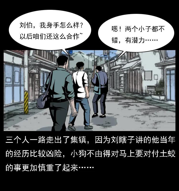 幽冥诡匠 027 刘瞎子憋宝 第66页