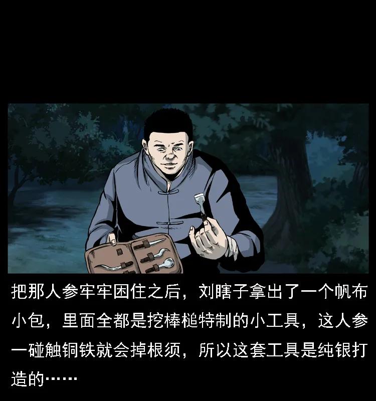 幽冥诡匠 027 刘瞎子憋宝 第26页