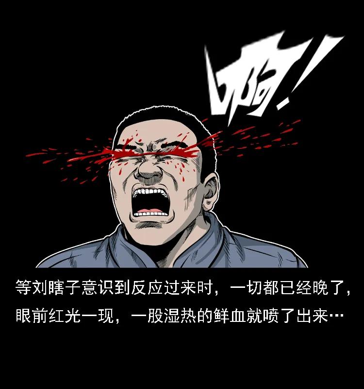 幽冥诡匠 027 刘瞎子憋宝 第55页