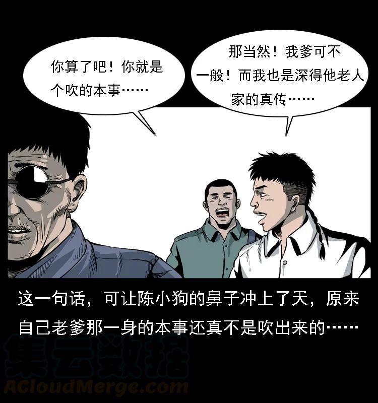 幽冥诡匠 027 刘瞎子憋宝 第61页