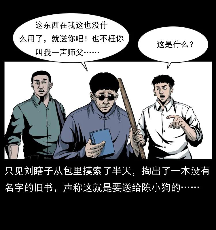 幽冥诡匠 027 刘瞎子憋宝 第63页