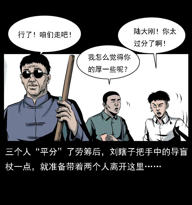幽冥诡匠 027 刘瞎子憋宝 第8页