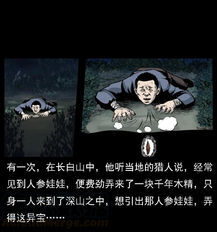 幽冥诡匠 027 刘瞎子憋宝 第13页