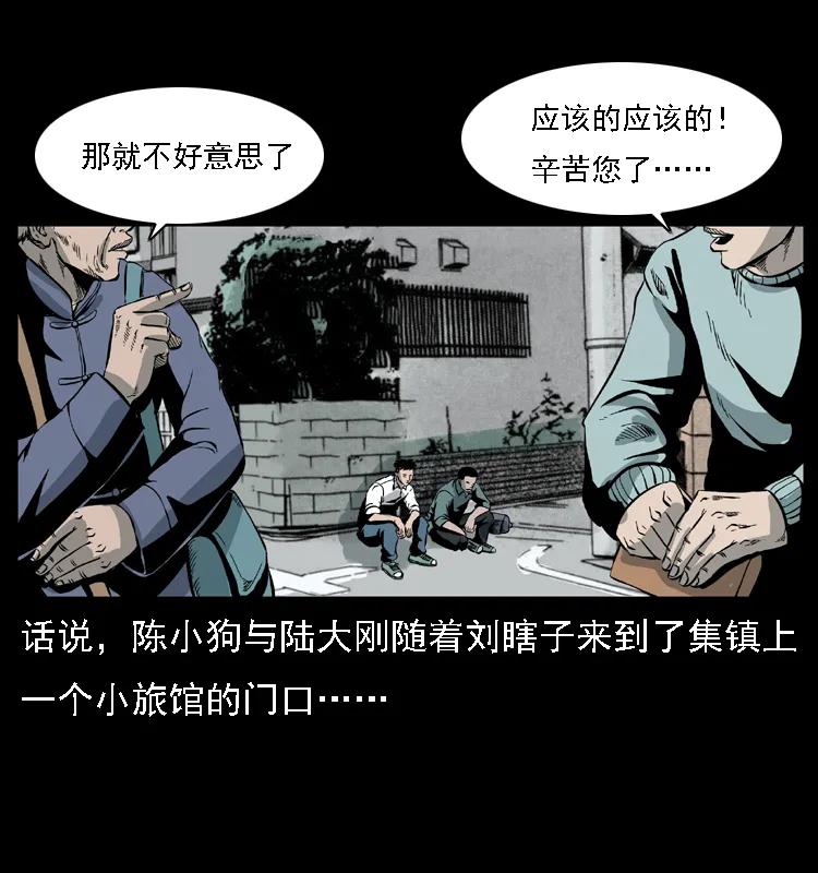 幽冥诡匠 027 刘瞎子憋宝 第2页