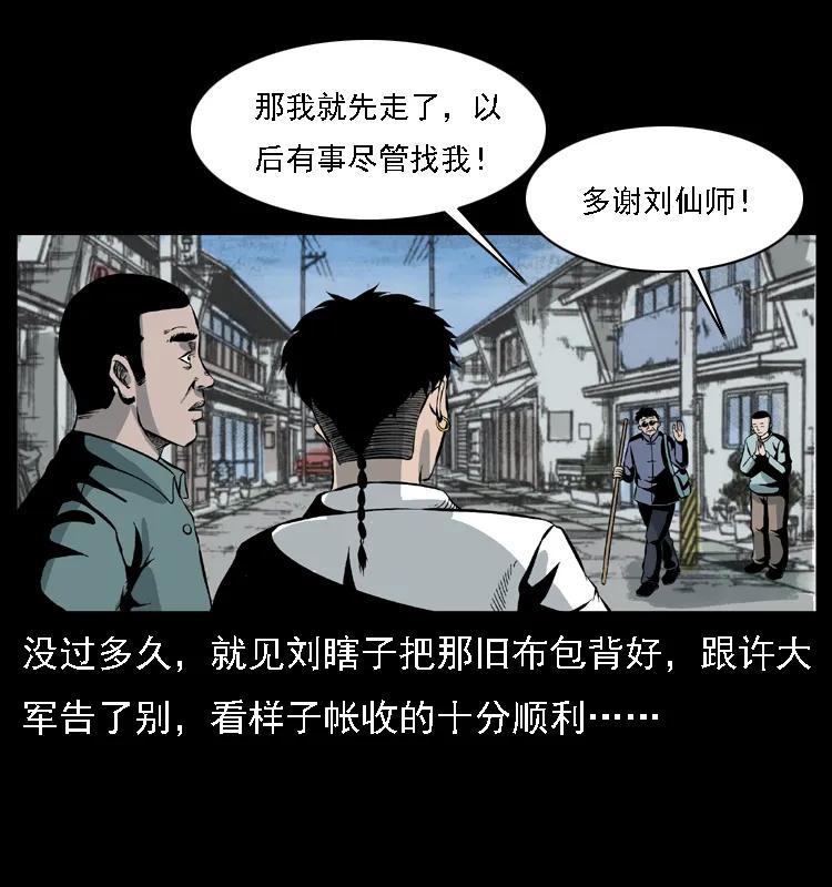 幽冥诡匠 027 刘瞎子憋宝 第4页