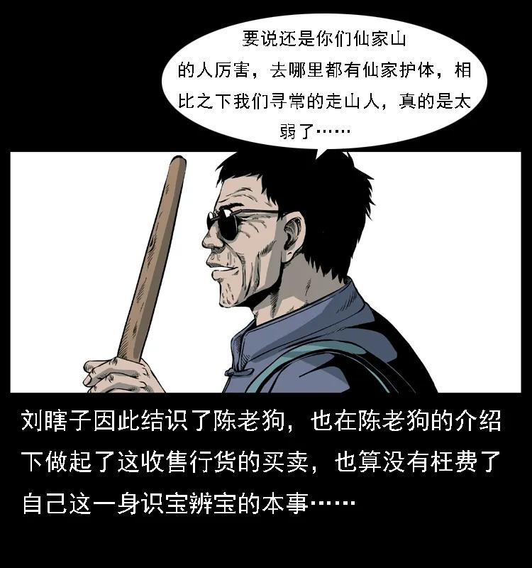 幽冥诡匠 027 刘瞎子憋宝 第60页