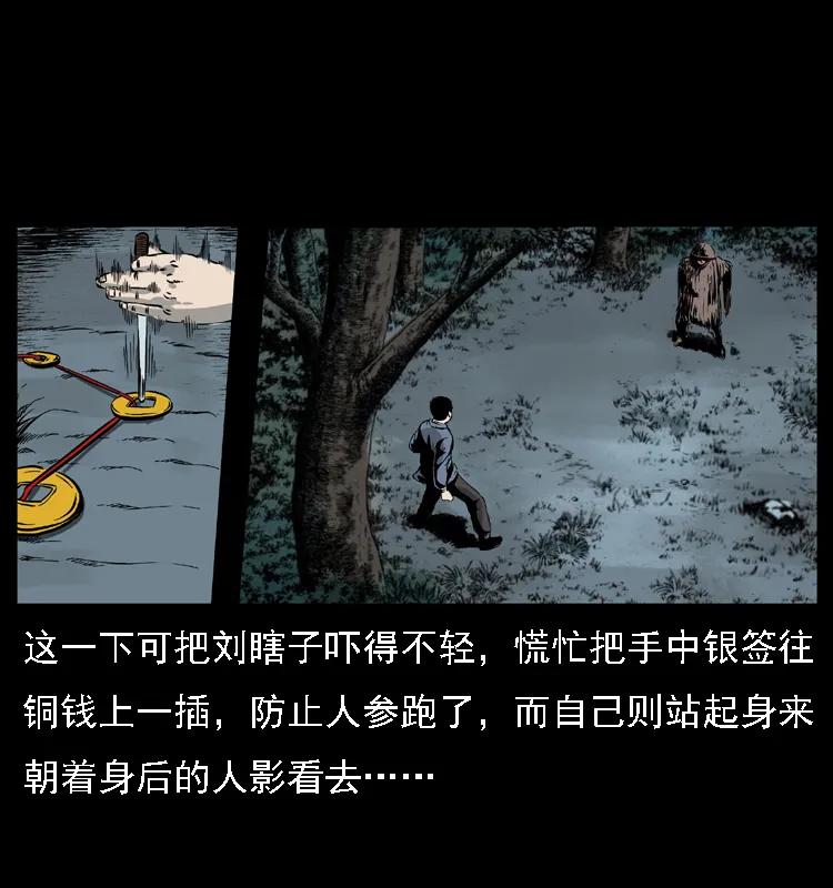 幽冥诡匠 027 刘瞎子憋宝 第30页