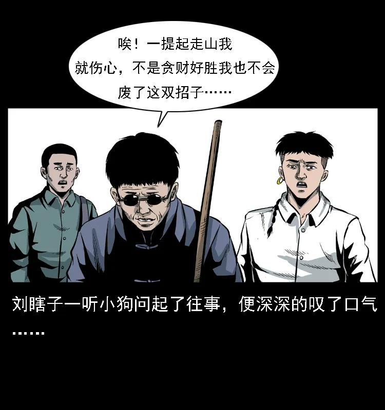 幽冥诡匠 027 刘瞎子憋宝 第10页