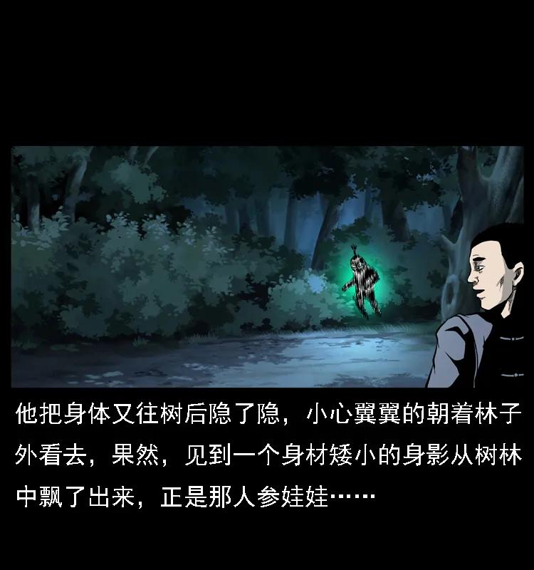 幽冥诡匠 027 刘瞎子憋宝 第19页