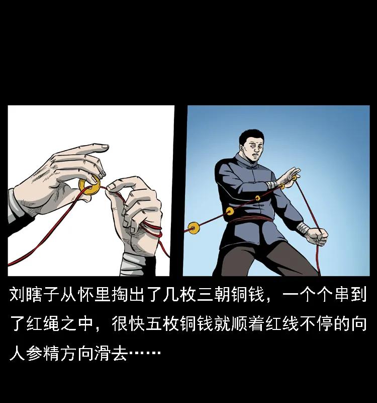幽冥诡匠 027 刘瞎子憋宝 第23页