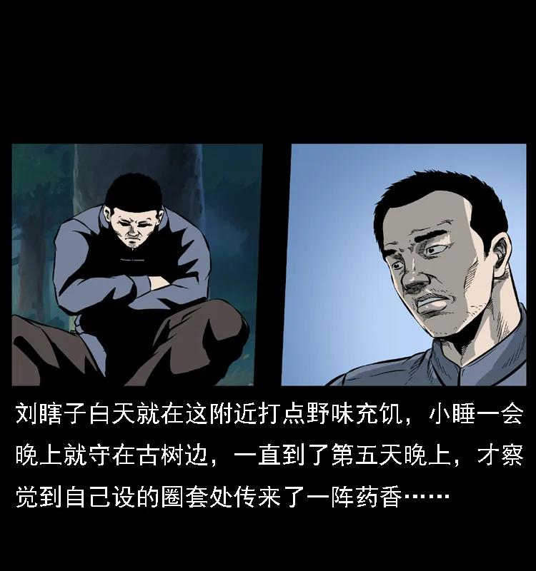 幽冥诡匠 027 刘瞎子憋宝 第18页