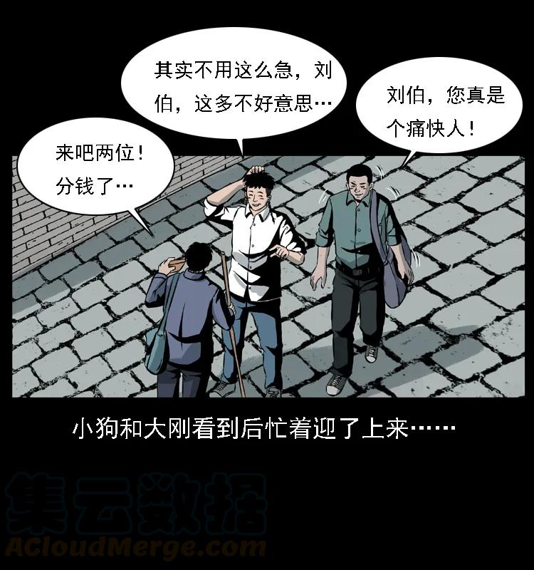 幽冥诡匠 027 刘瞎子憋宝 第5页
