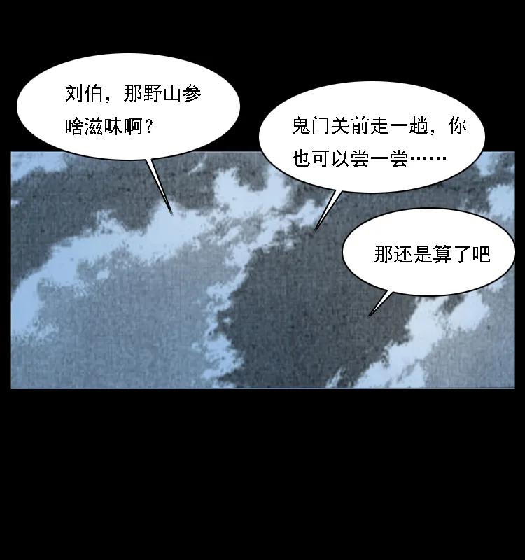 幽冥诡匠 027 刘瞎子憋宝 第67页