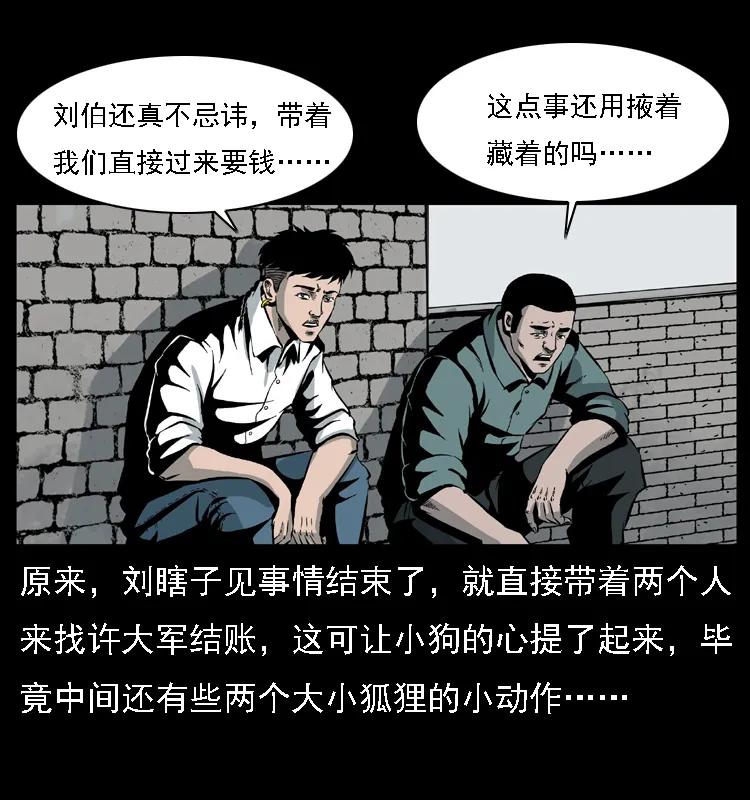 幽冥诡匠 027 刘瞎子憋宝 第3页