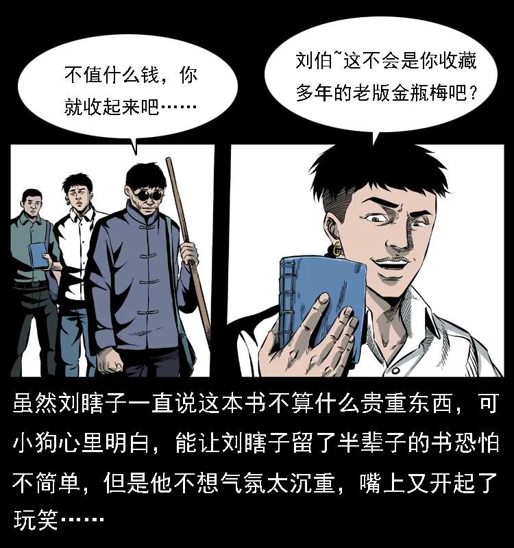 幽冥诡匠 027 刘瞎子憋宝 第64页