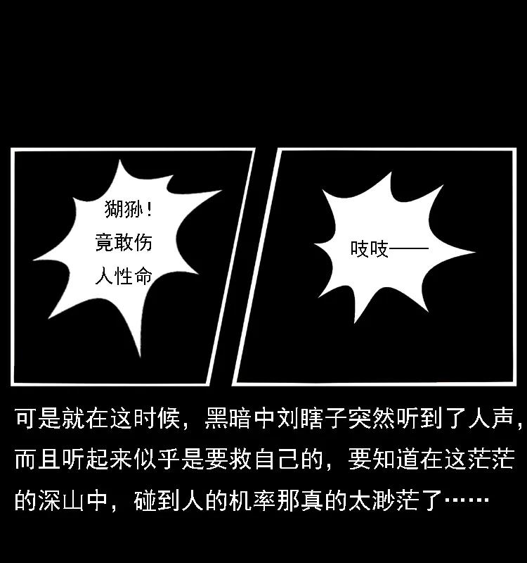 幽冥诡匠 027 刘瞎子憋宝 第58页