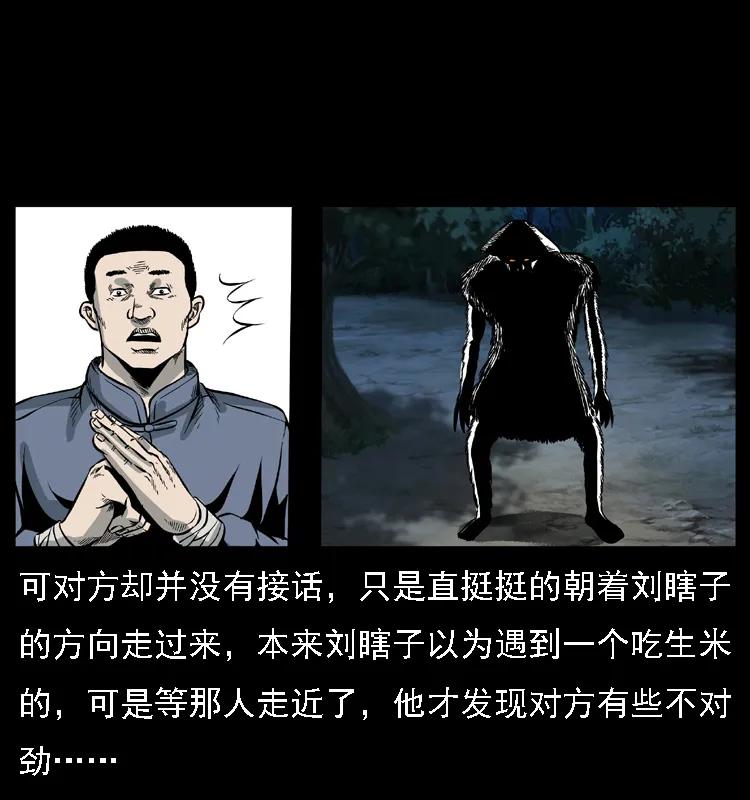 幽冥诡匠 027 刘瞎子憋宝 第32页