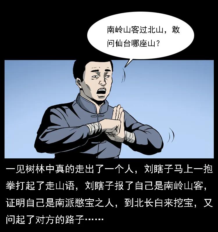 幽冥诡匠 027 刘瞎子憋宝 第31页