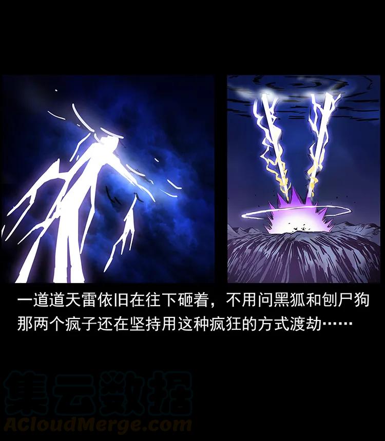 幽冥诡匠 271 神域边界 第77页