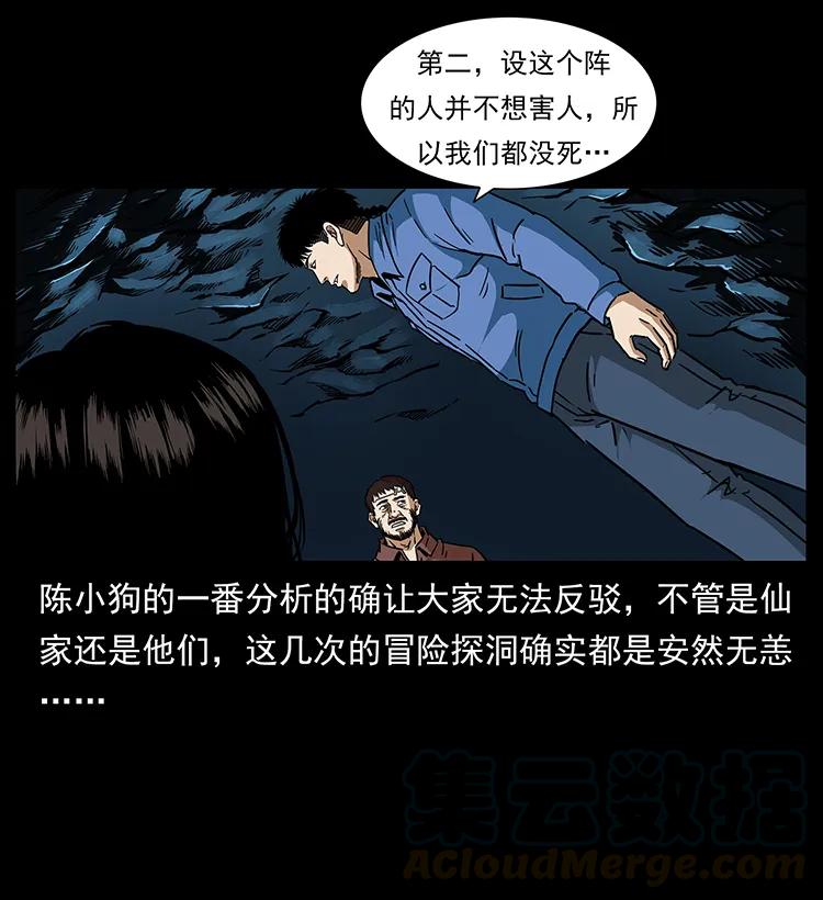 幽冥诡匠 271 神域边界 第17页