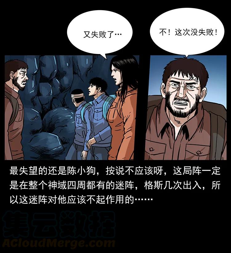 幽冥诡匠 271 神域边界 第57页
