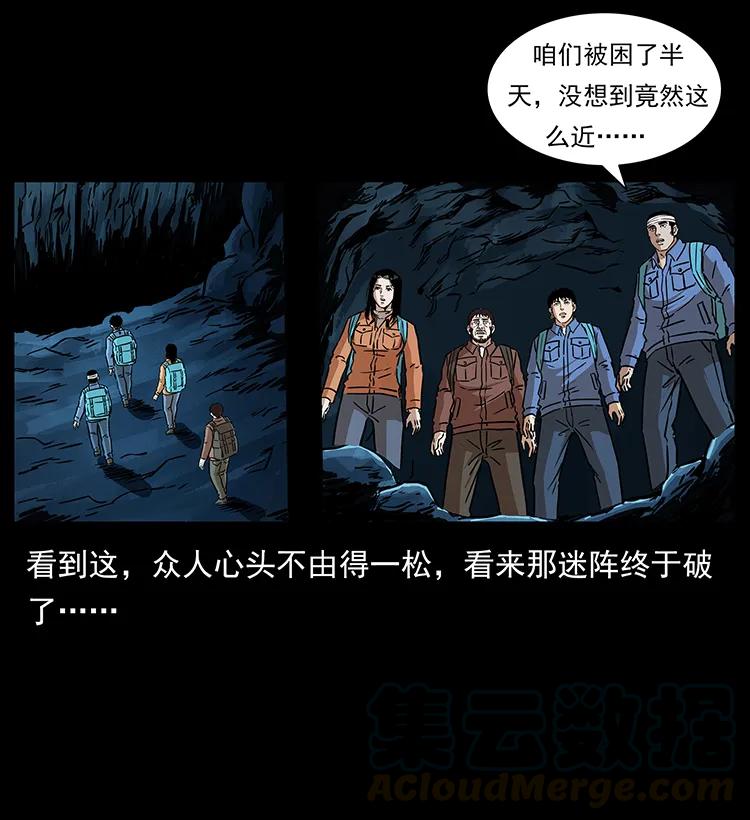 幽冥诡匠 271 神域边界 第61页