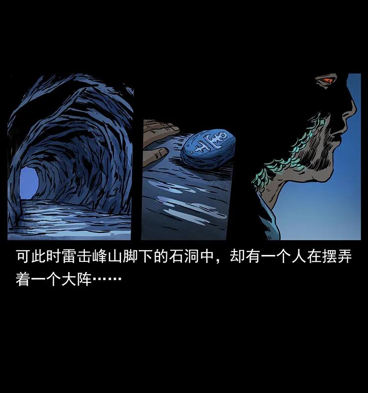 幽冥诡匠 271 神域边界 第78页