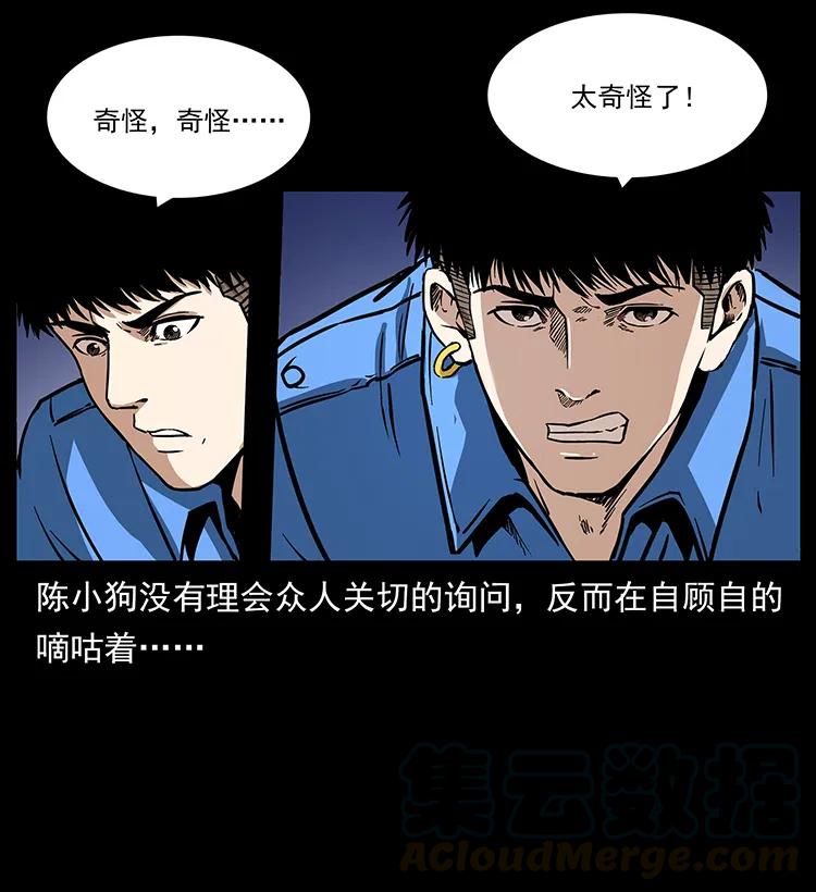 幽冥诡匠 271 神域边界 第29页