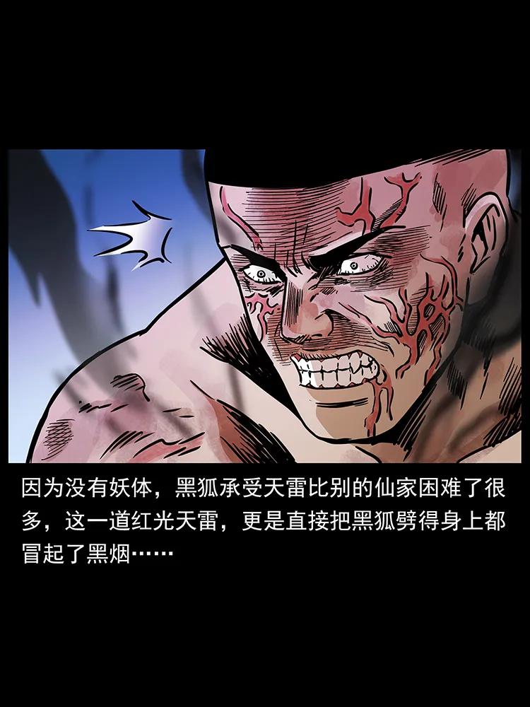 幽冥诡匠 271 神域边界 第87页