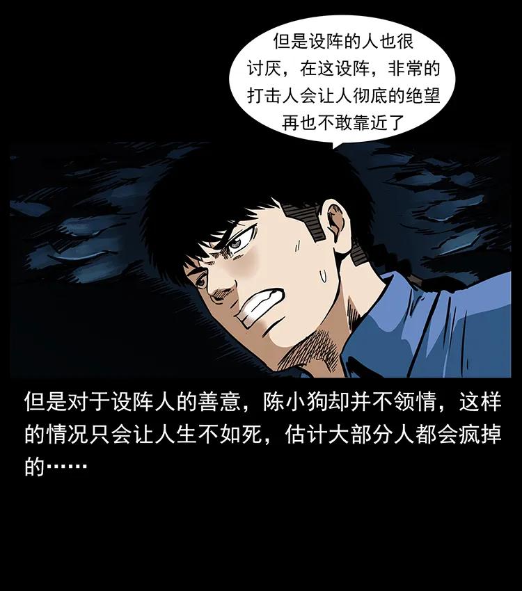幽冥诡匠 271 神域边界 第18页