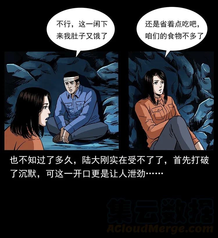 幽冥诡匠 271 神域边界 第13页