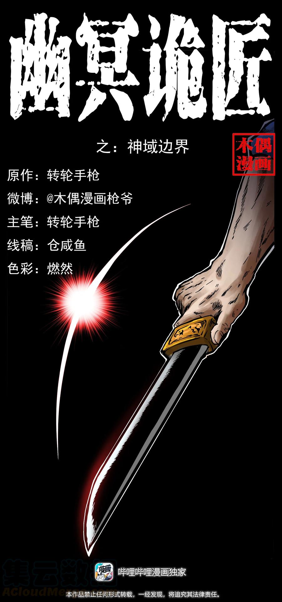 幽冥诡匠 271 神域边界 第1页