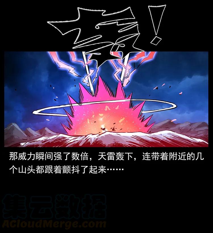 幽冥诡匠 271 神域边界 第85页
