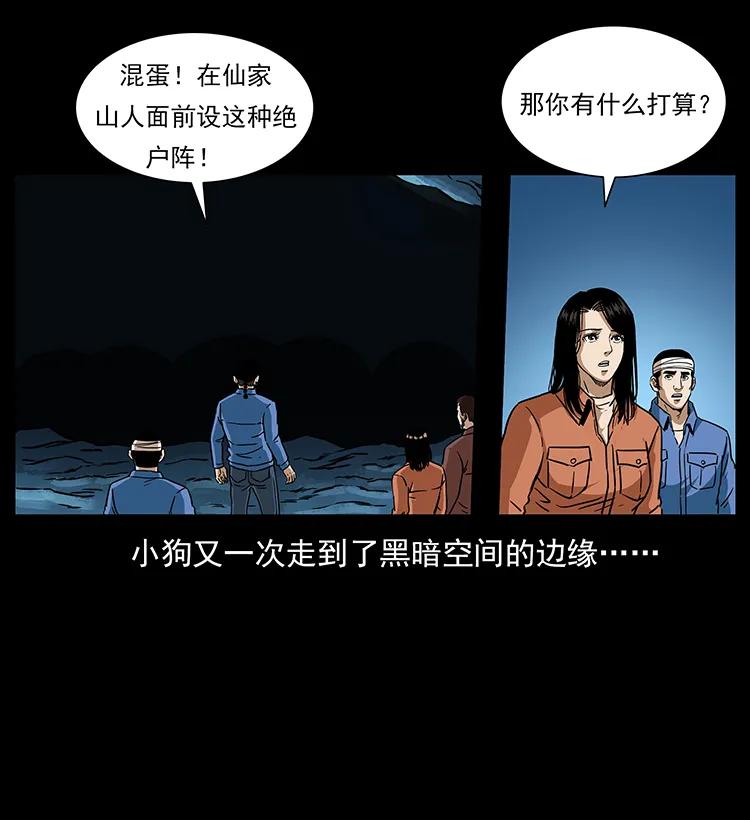 幽冥诡匠 271 神域边界 第19页