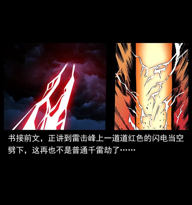 幽冥诡匠 272 敌！友！你决定！ 第2页