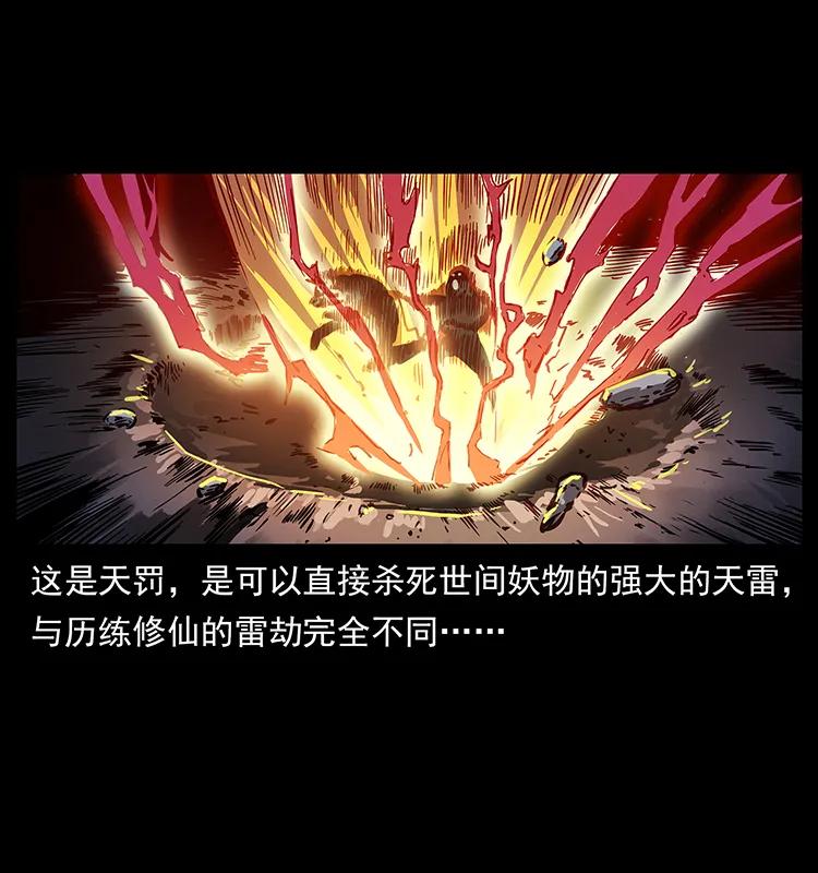 幽冥诡匠 272 敌！友！你决定！ 第3页