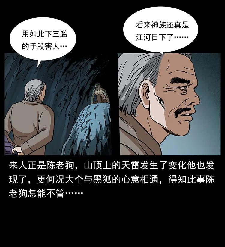 幽冥诡匠 272 敌！友！你决定！ 第11页