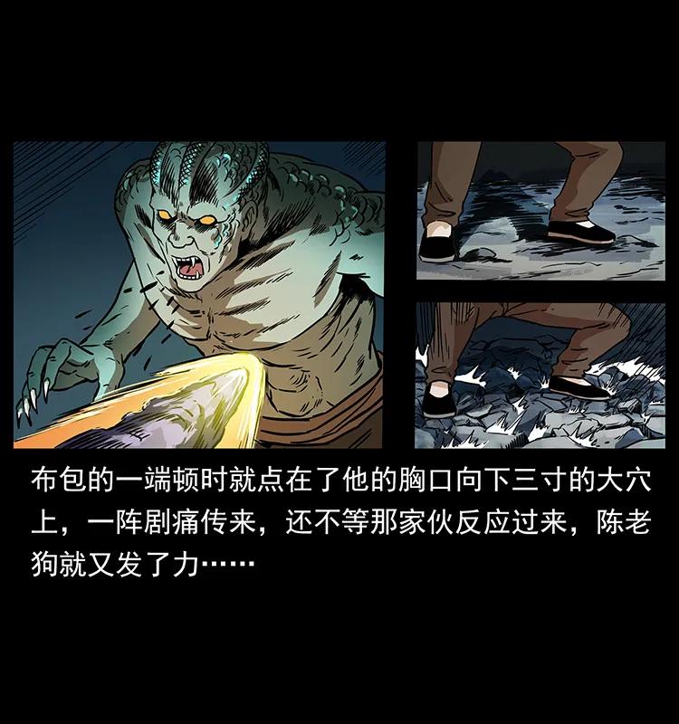 幽冥诡匠 272 敌！友！你决定！ 第23页