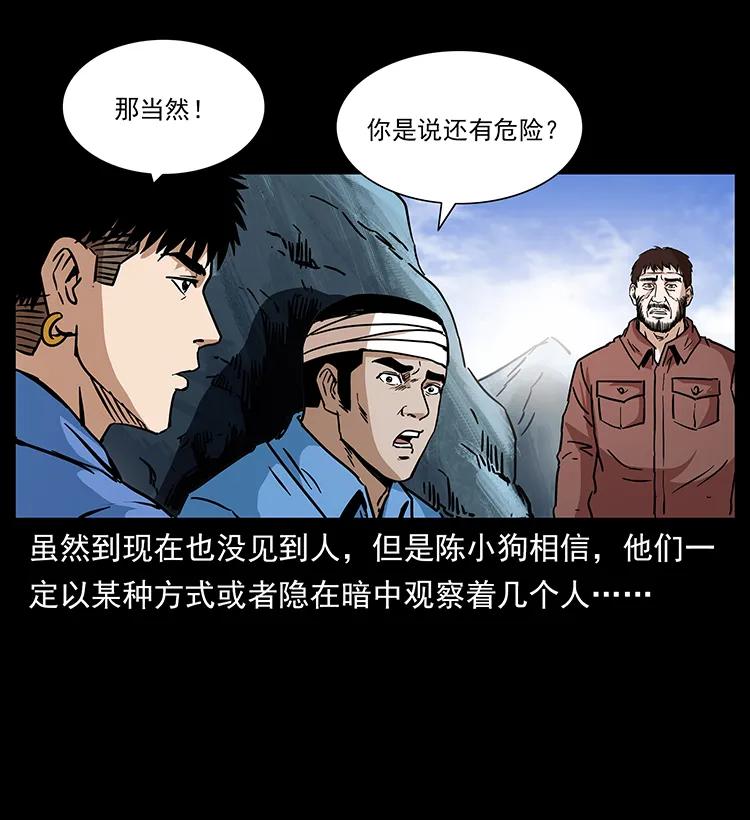 幽冥诡匠 272 敌！友！你决定！ 第43页