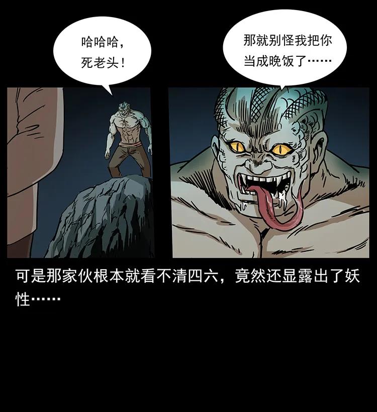 幽冥诡匠 272 敌！友！你决定！ 第14页