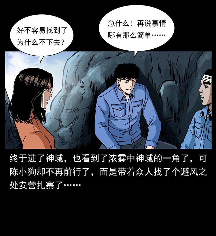 幽冥诡匠 272 敌！友！你决定！ 第40页